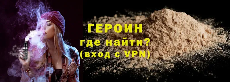 Героин Heroin  darknet какой сайт  Корсаков 